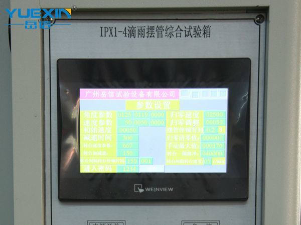 綜合防水測試設(shè)備
