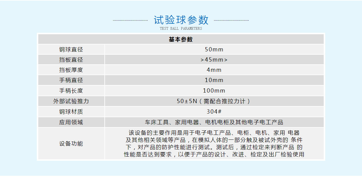 試驗球參數(shù)