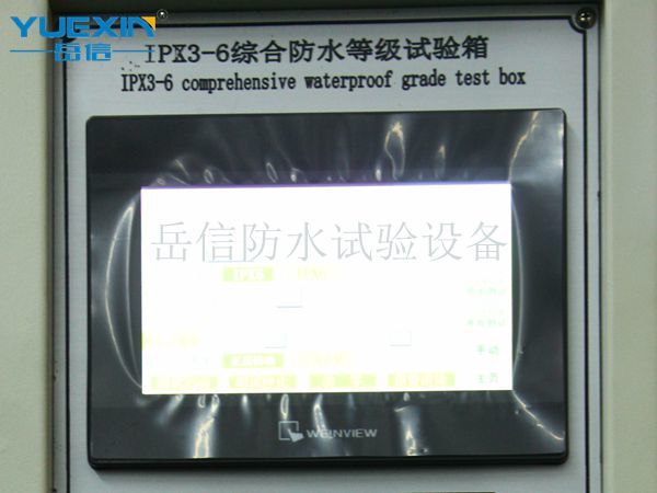 綜合淋雨試驗(yàn)機(jī)
