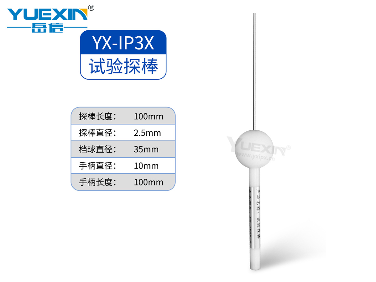 电箱防护等级IPX3