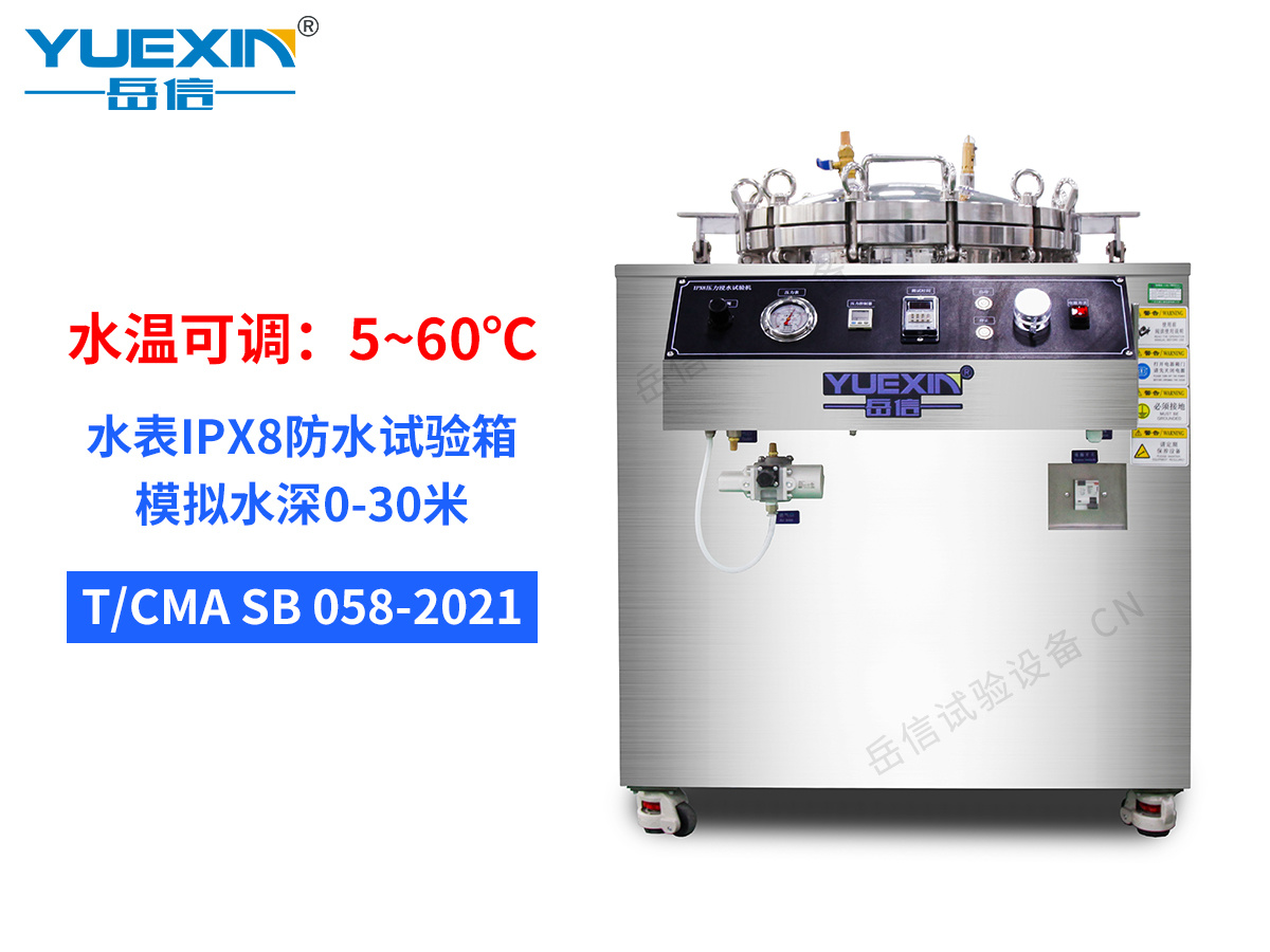 多功能水表防水測(cè)試機(jī)