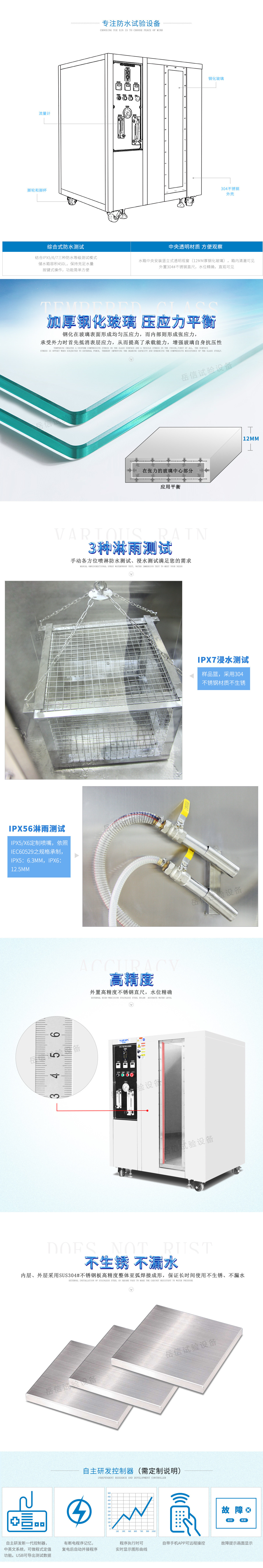 IPX57综合防水试验箱