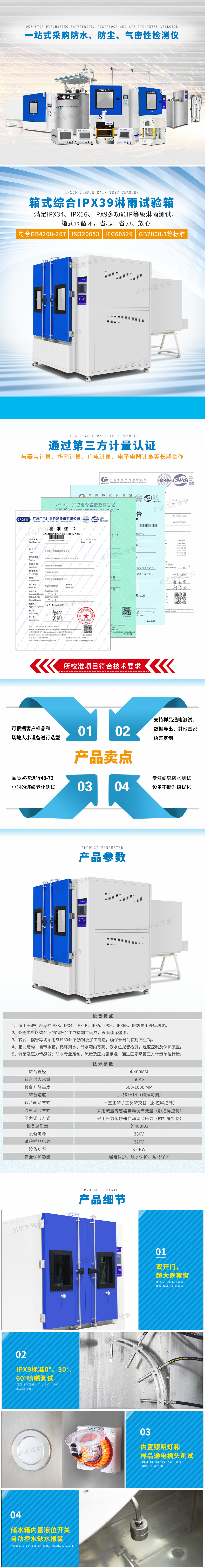 IPX39 comprehensive rain test box