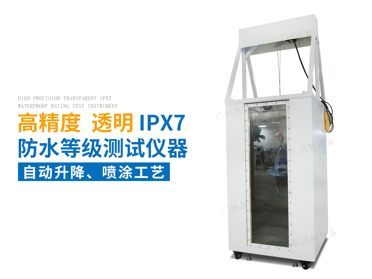 IPX7 waterproof test box