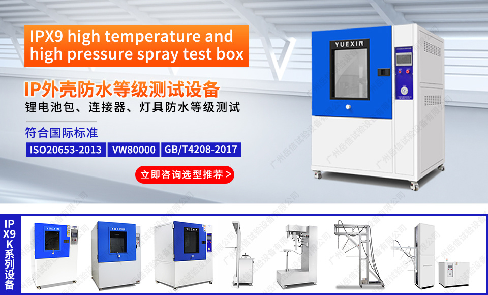 IPX9K high temperature spray test chamber