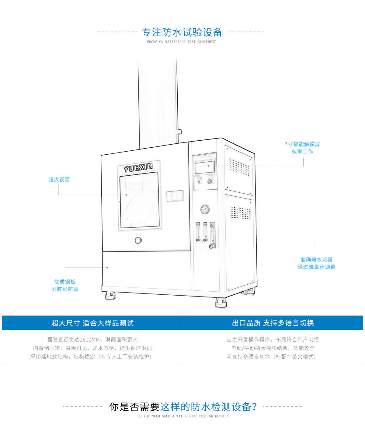 Top spray comprehensive rain test equipment