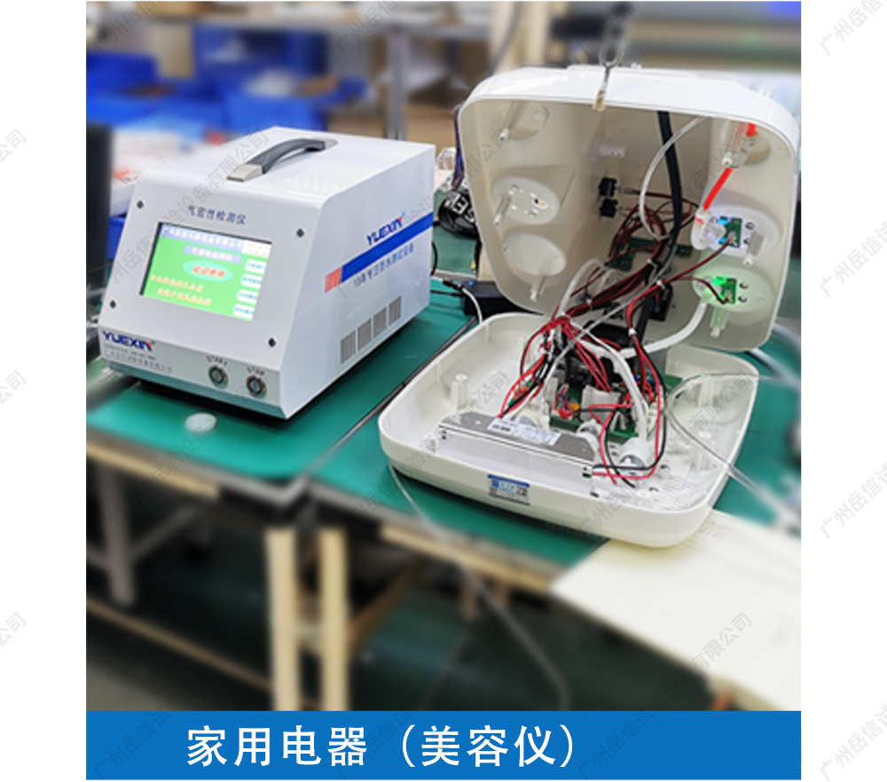 Air tightness test for household appliances