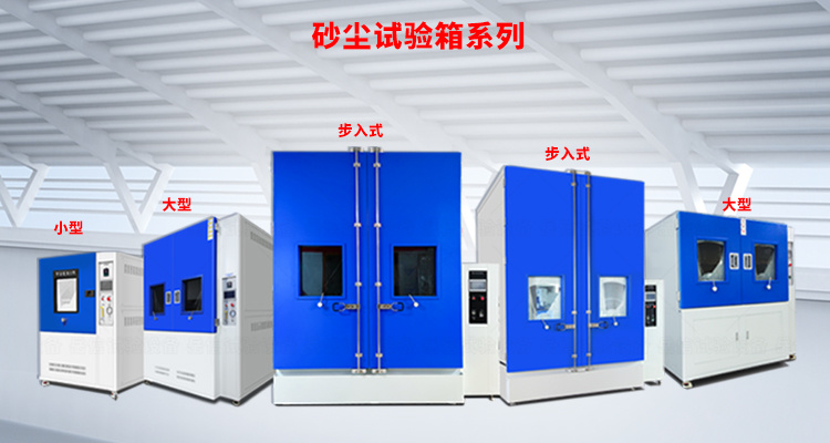 Walk-in sand and dust test chamber