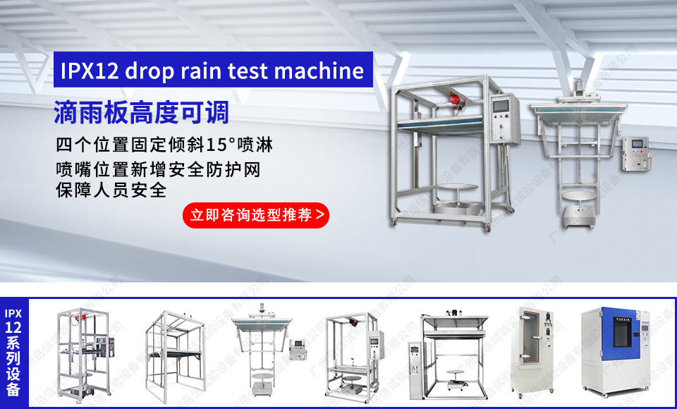IPX12 drip test chamber IPX12 drip test chamber