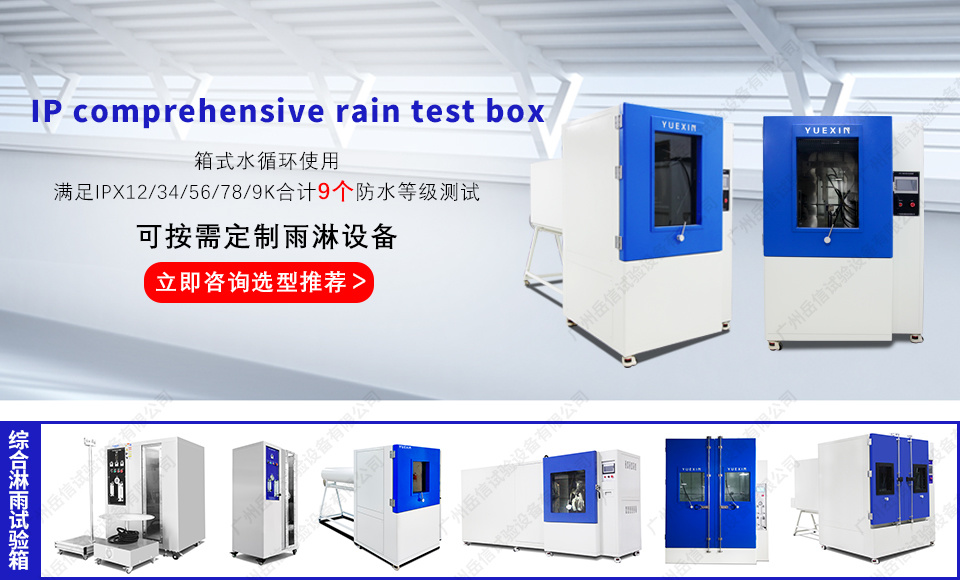 IPX1-8 comprehensive rain test box