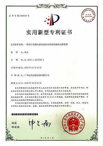 Drip test device-utility model patent certificate【Yuexin Company】