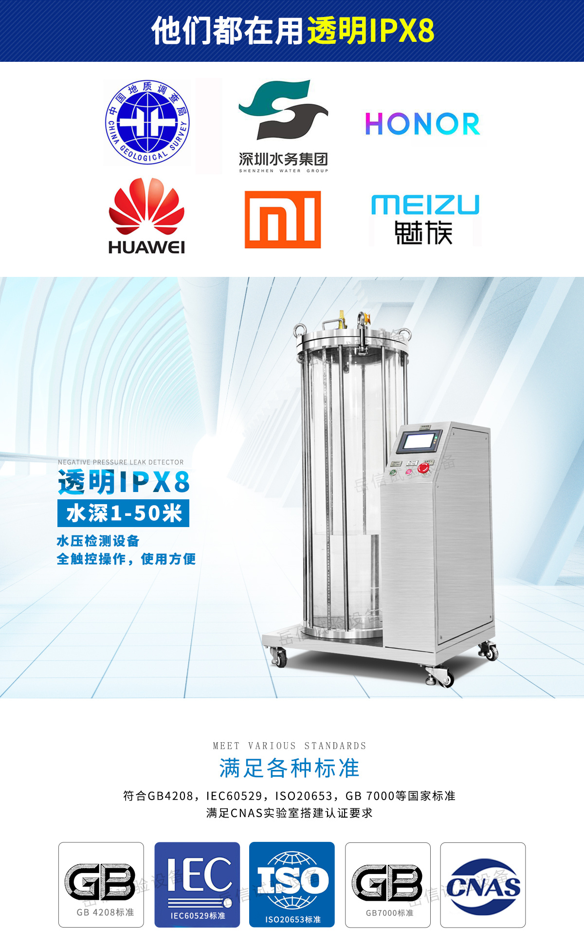 ip68 waterproof test machine