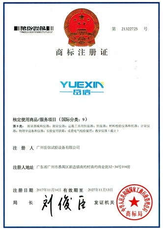Yuexin brand trademark [Yuexin Company]