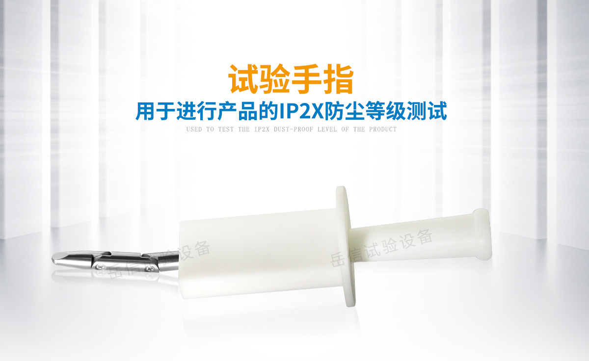 IP2X test finger
