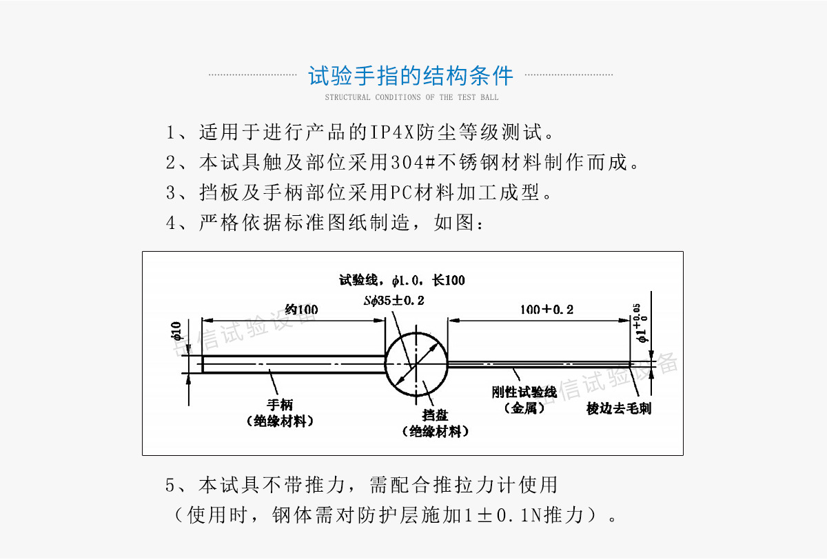Structural conditions of the test line