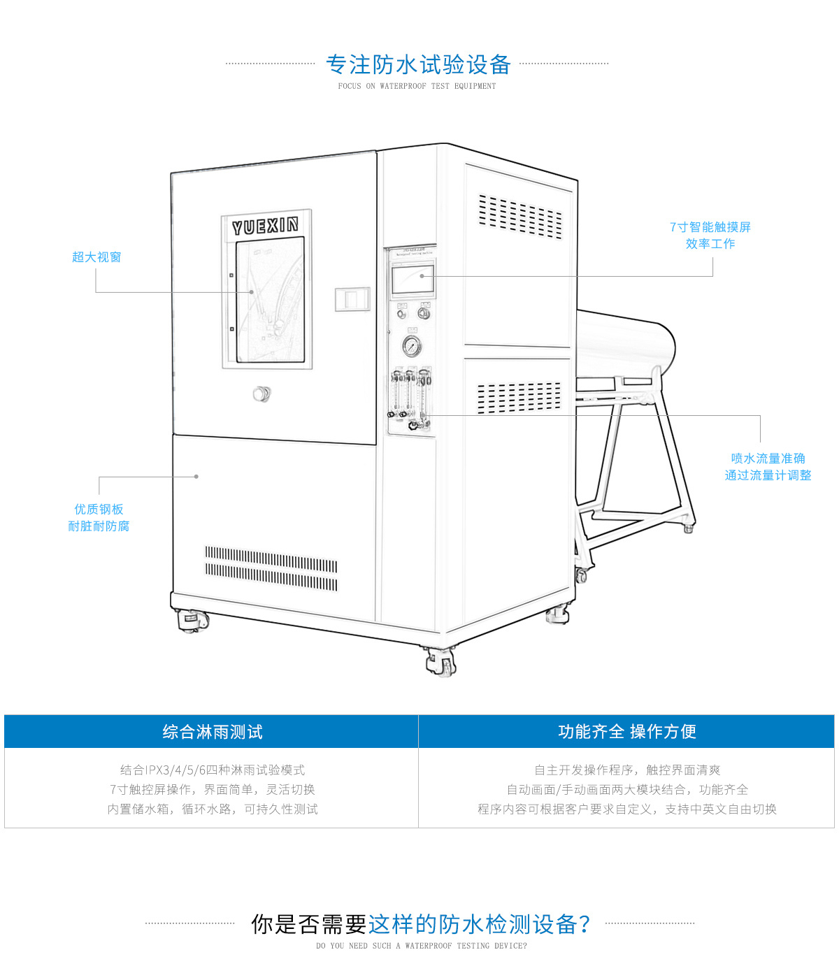 IPX36 comprehensive rain test box