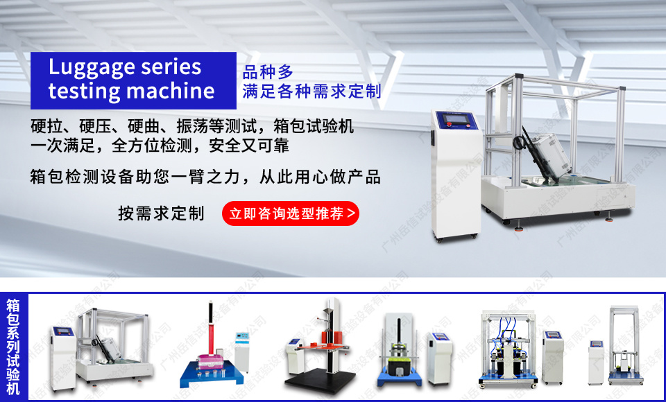 Luggage testing machine series Luggage testing machine series