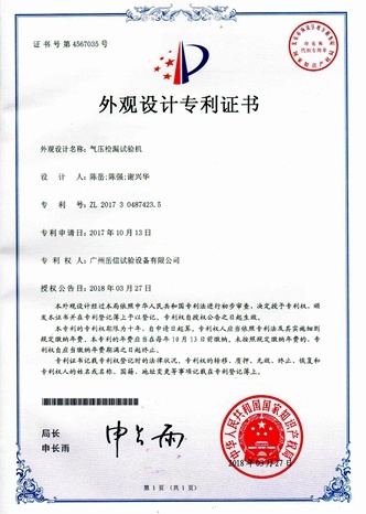 Pneumatic leak detection machine - appearance patent certificate [Yuexin Company]