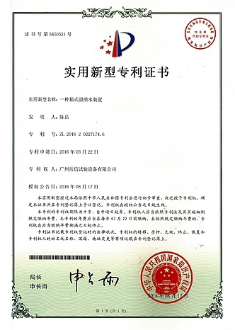 Strong water spray test device - utility model patent certificate [Yuexin Company]
