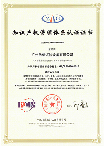 Intellectual Property Management System Certification [Yuexin Company]