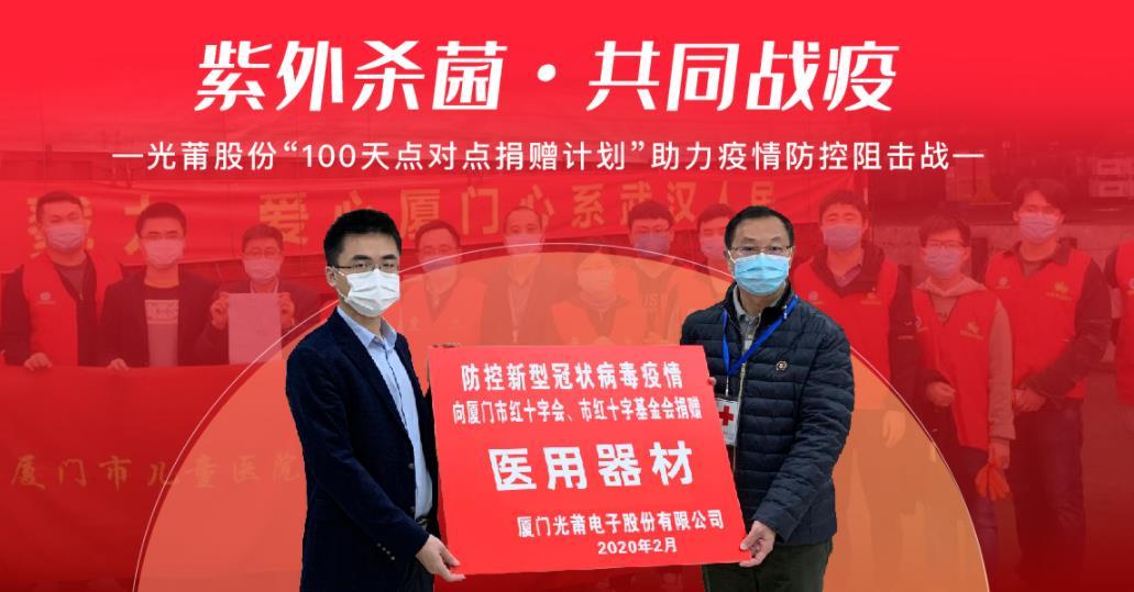 厦门光莆电子股份有限公司