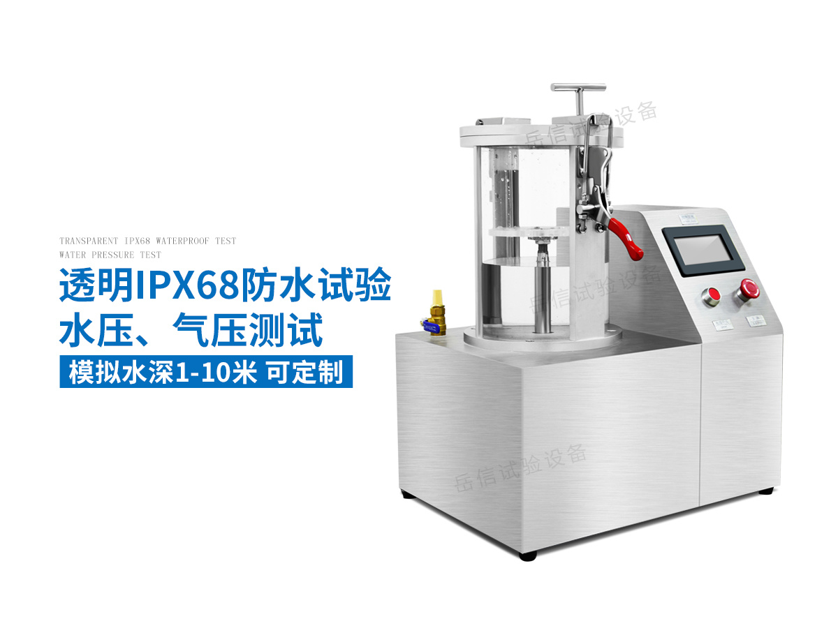 IPX8潜水试验仪