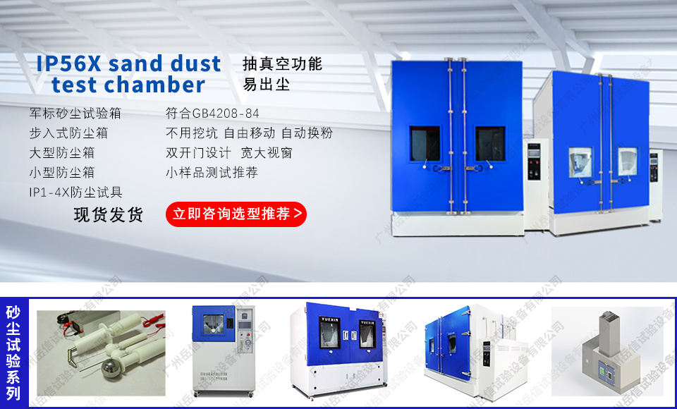 Military standard dust test chamber Military standard dust test chamber