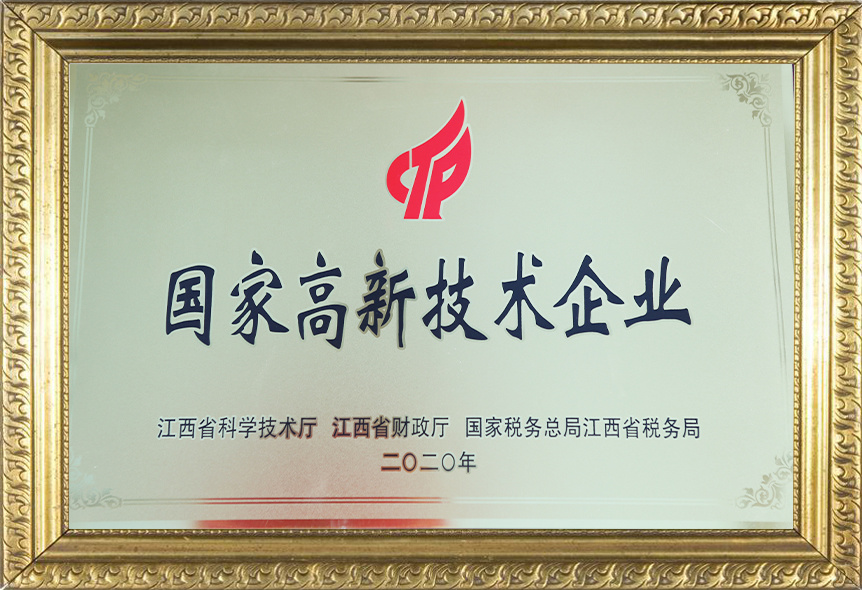 國(guó)家高新技術(shù)企業(yè)