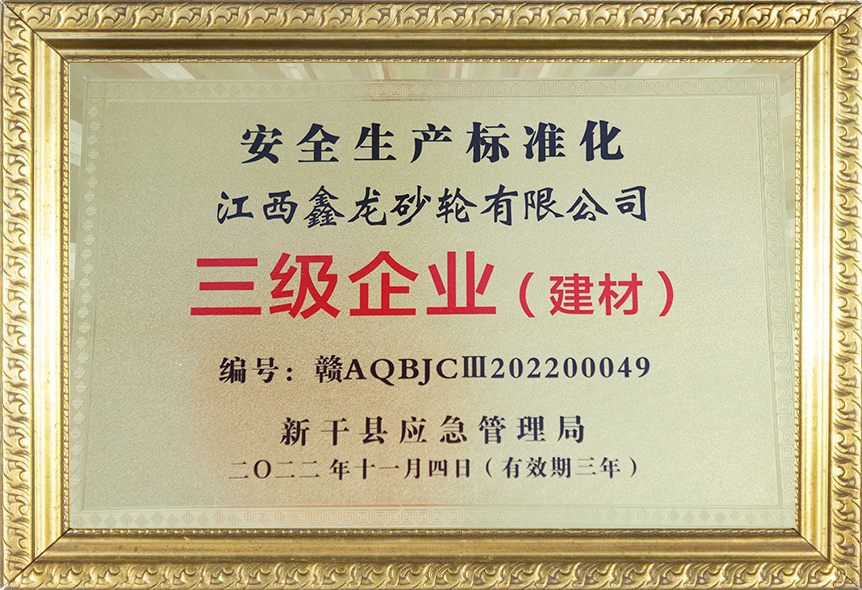 三級(jí)企業(yè)（建材）