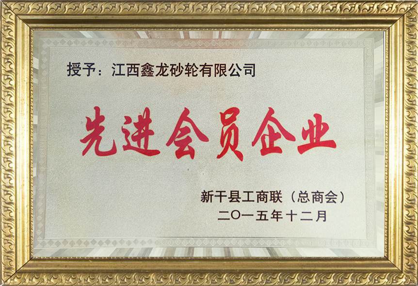 先進(jìn)會(huì)員企業(yè)