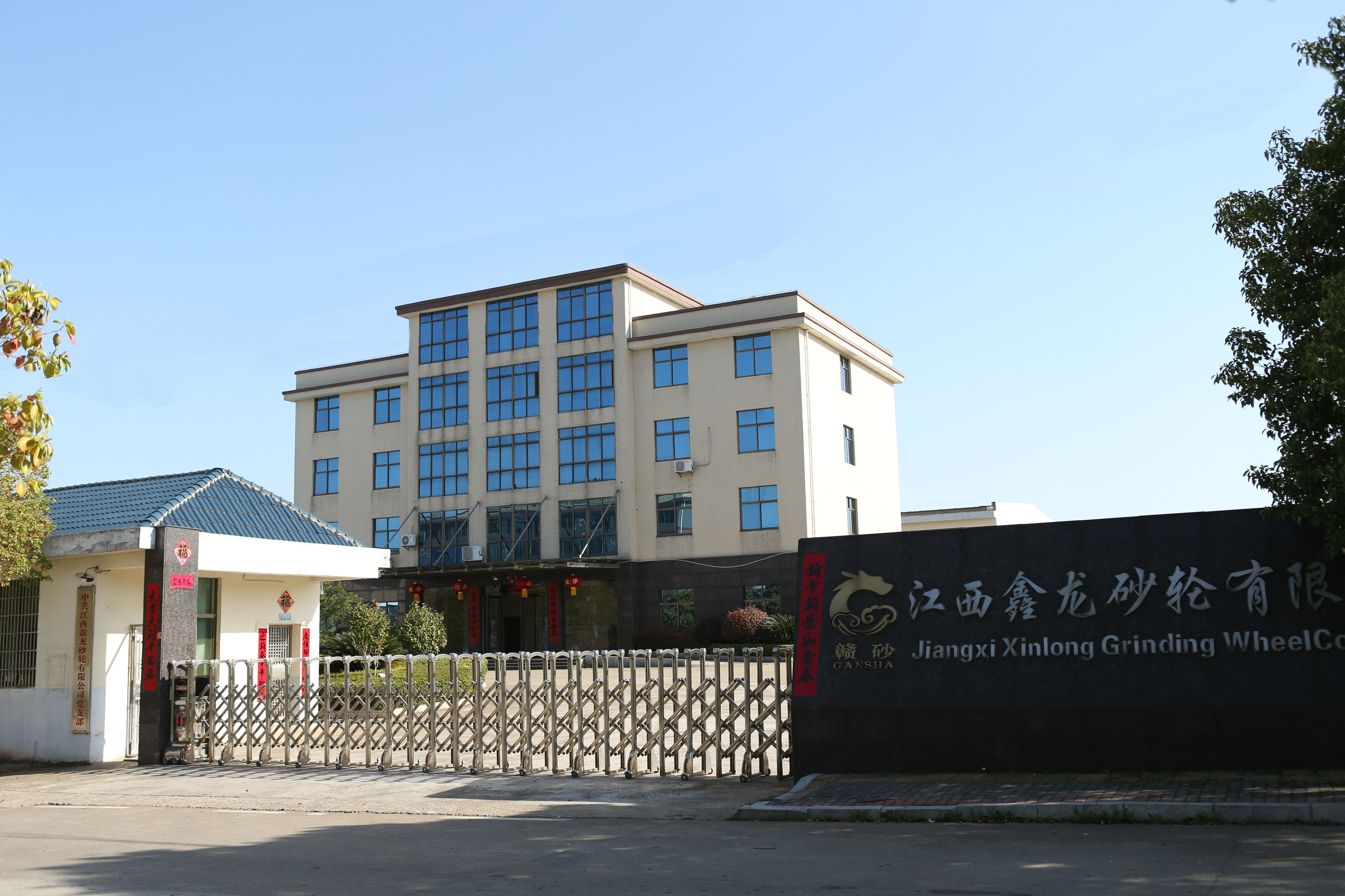 公司風(fēng)貌