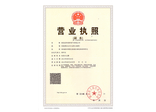 營業執照