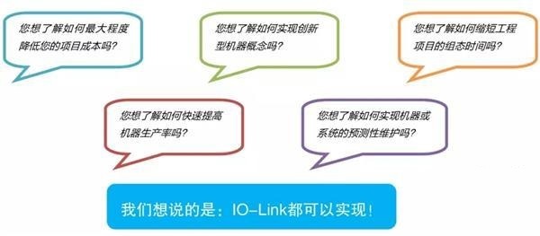 IO-Link中國(guó)委員會(huì)成立大會(huì)暨技術(shù)研討會(huì)