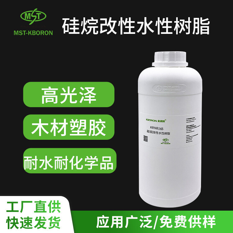 硅烷改性水性丙烯酸乳液 KRN8165