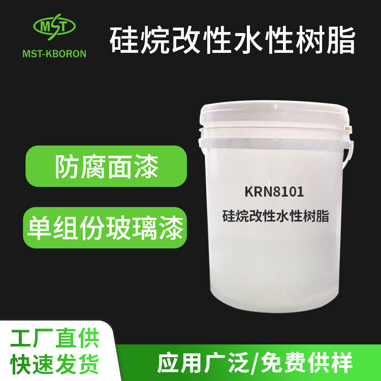 硅烷改性水性丙烯酸乳液 KRN8101