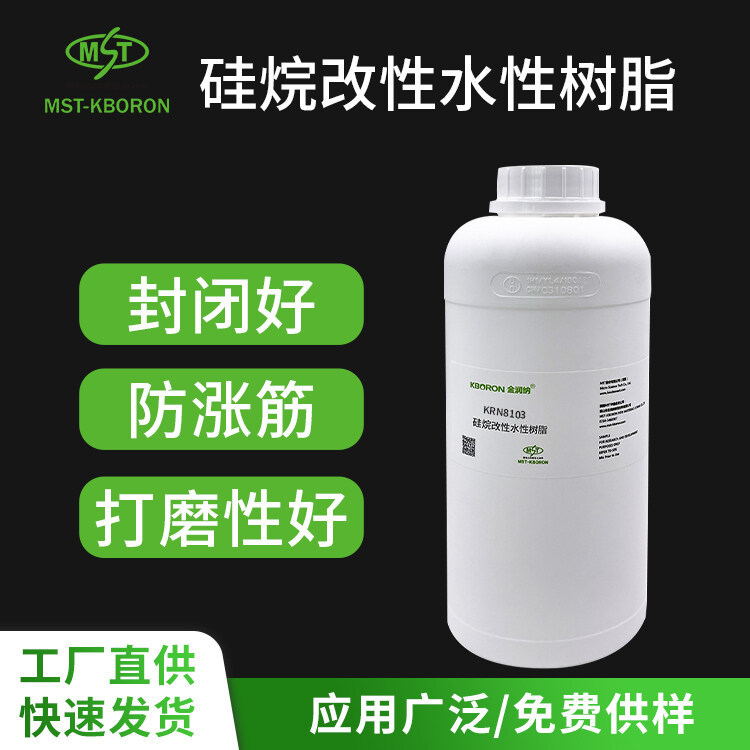 硅烷改性水性丙烯酸乳液 KRN8103