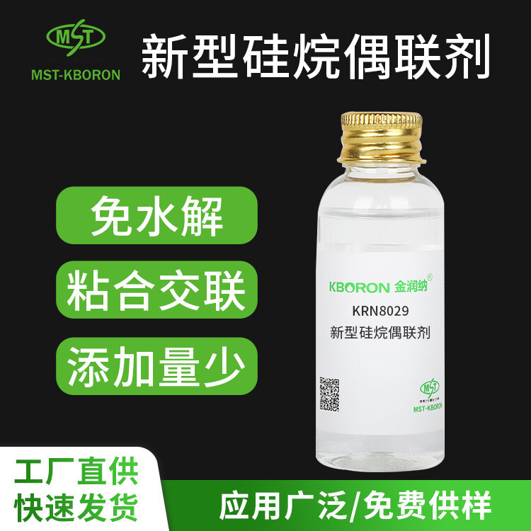 KRN8029 水油通用硅烷偶聯(lián)劑 免水解高穩(wěn)定附著力耐水耐醇