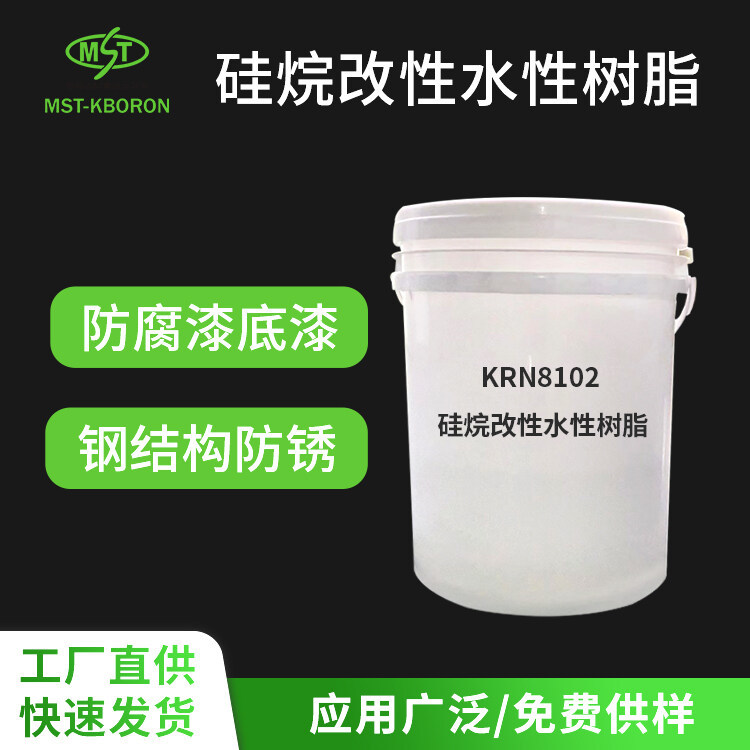 硅烷改性水性丙烯酸乳液 KRN8102