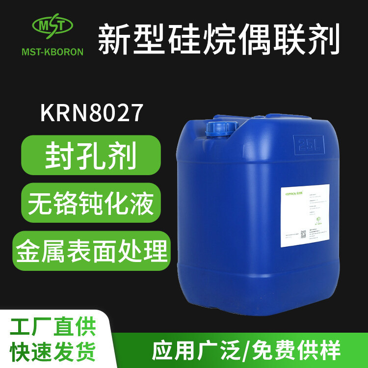 KRN8027 硅烷偶聯(lián)劑 免水解高穩(wěn)定耐水耐化表面處理無(wú)鉻鈍化附著力