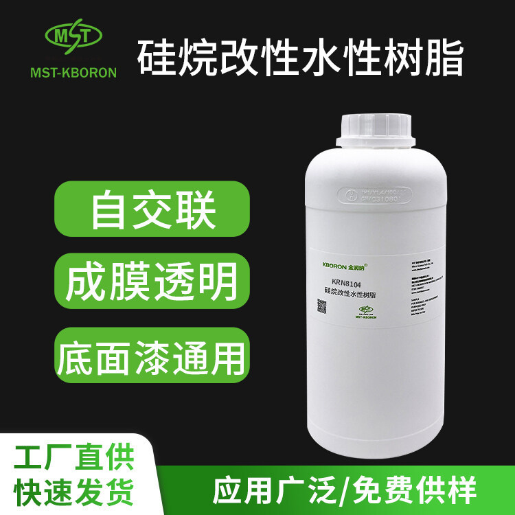 硅烷改性水性丙烯酸乳液 KRN8104