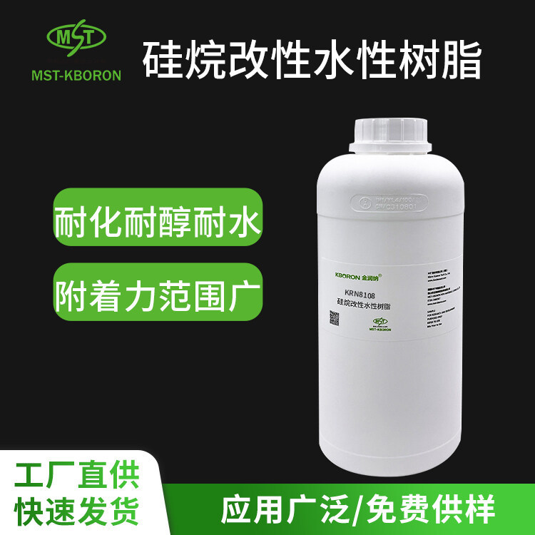 硅烷改性水性丙烯酸乳液 KRN8108