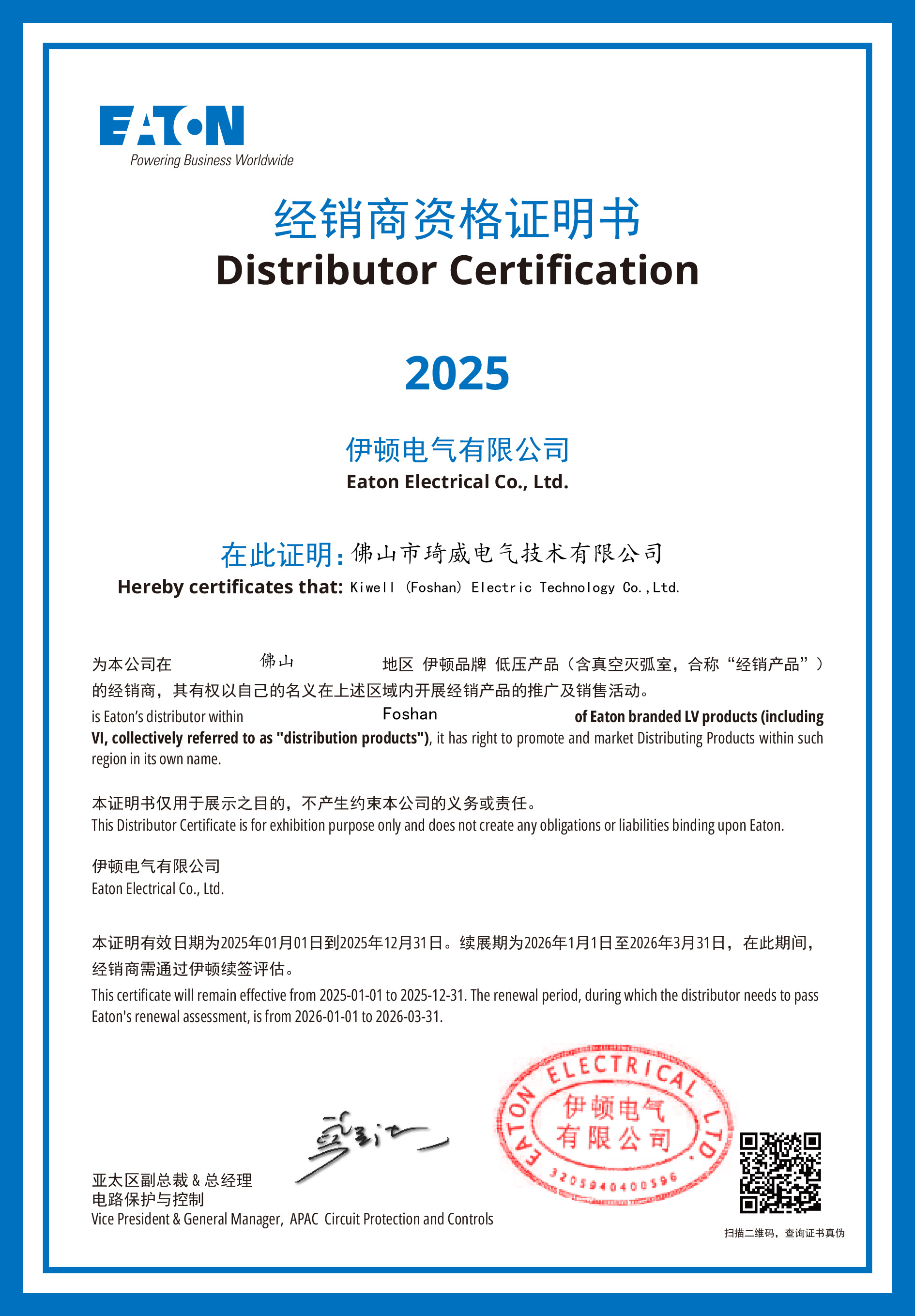 2025年伊頓代理證 2025年伊頓代理證