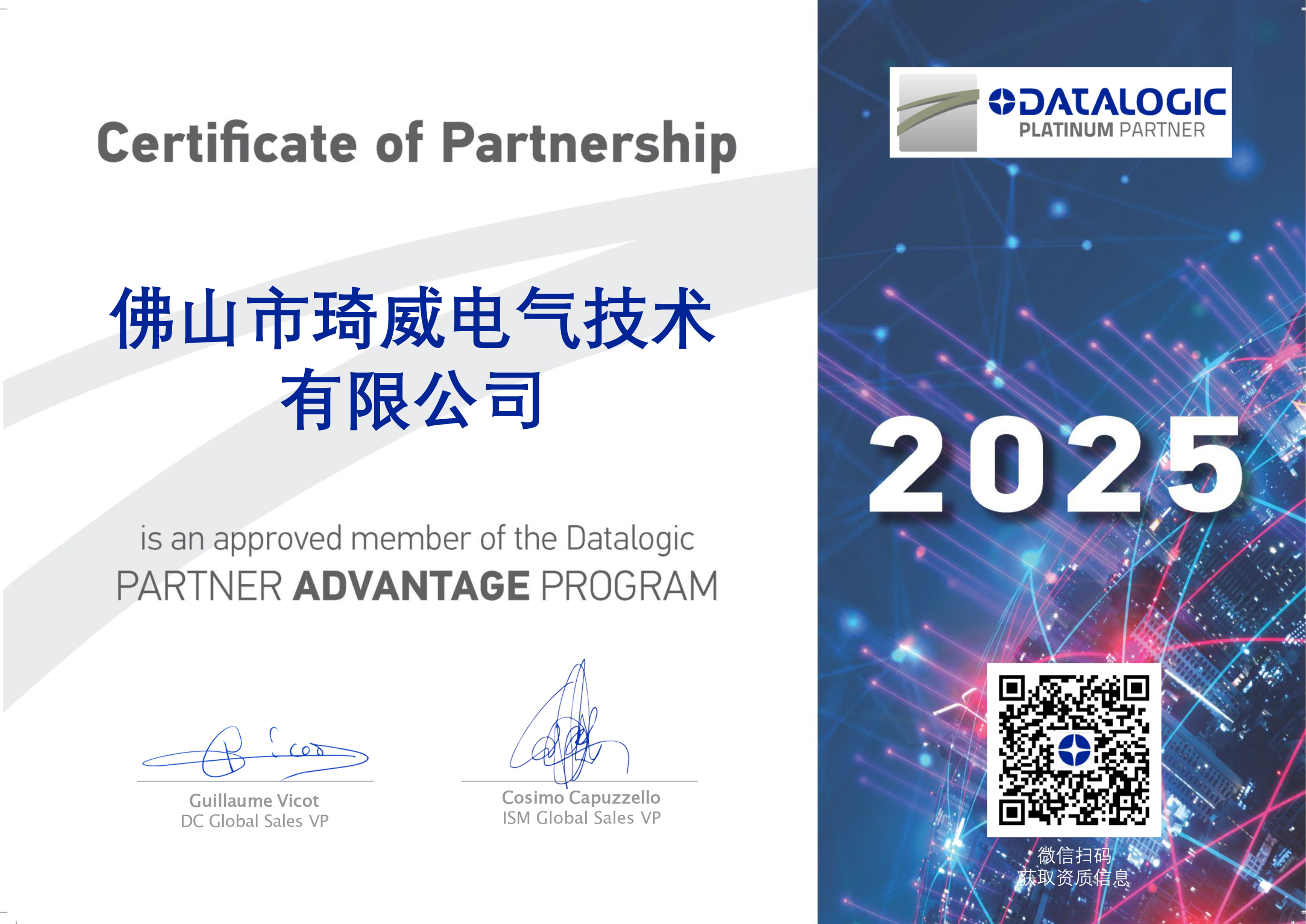 2025年得利捷代理證書