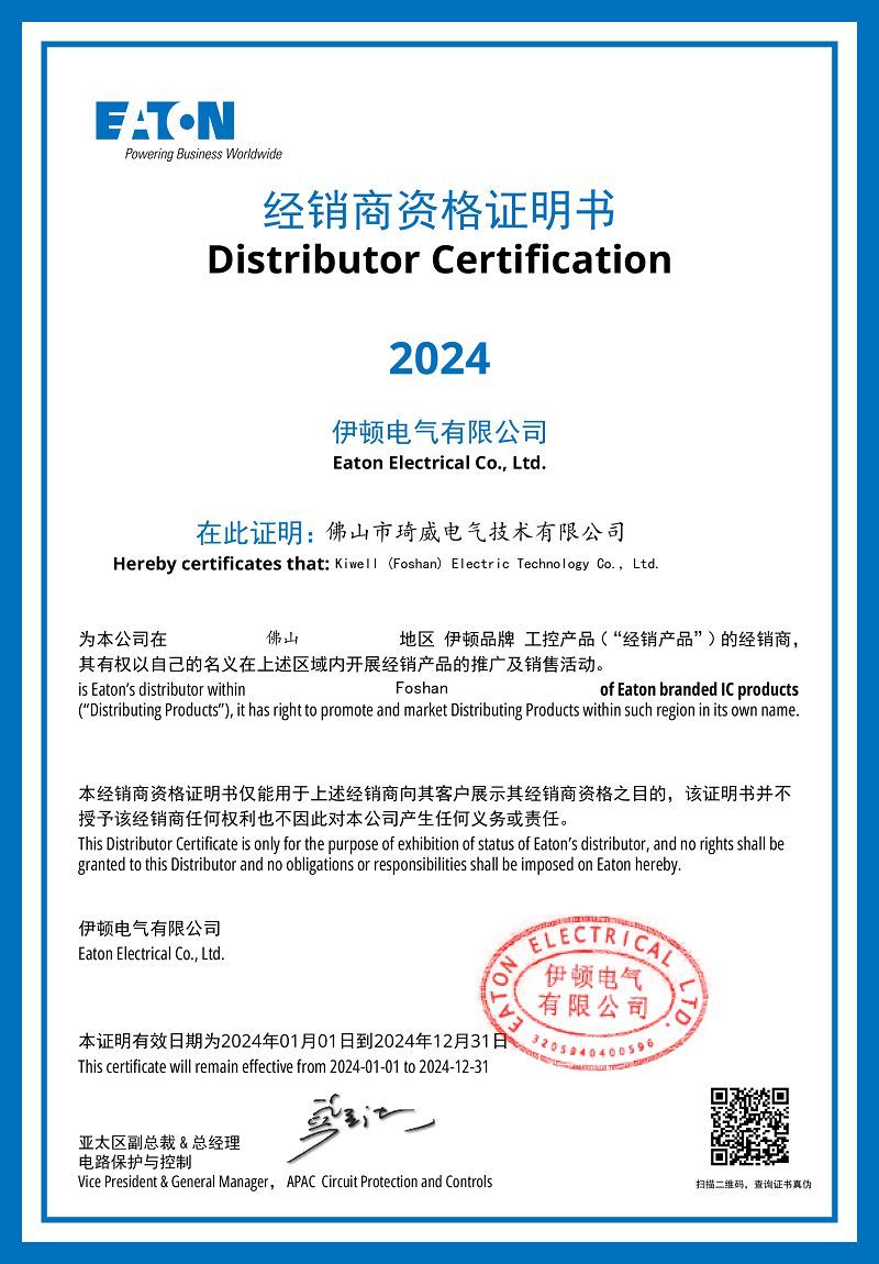 2024伊頓代理證