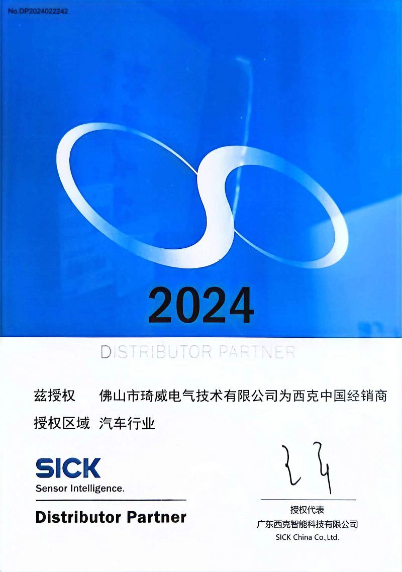 2024西克代理證