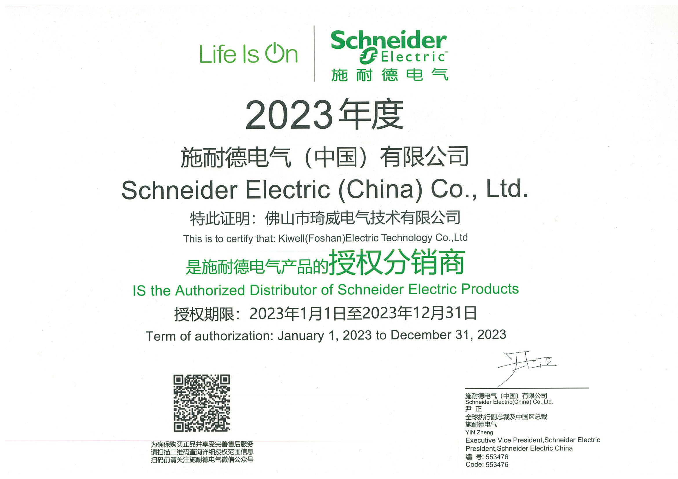 Schneider Agency Certificate 2023