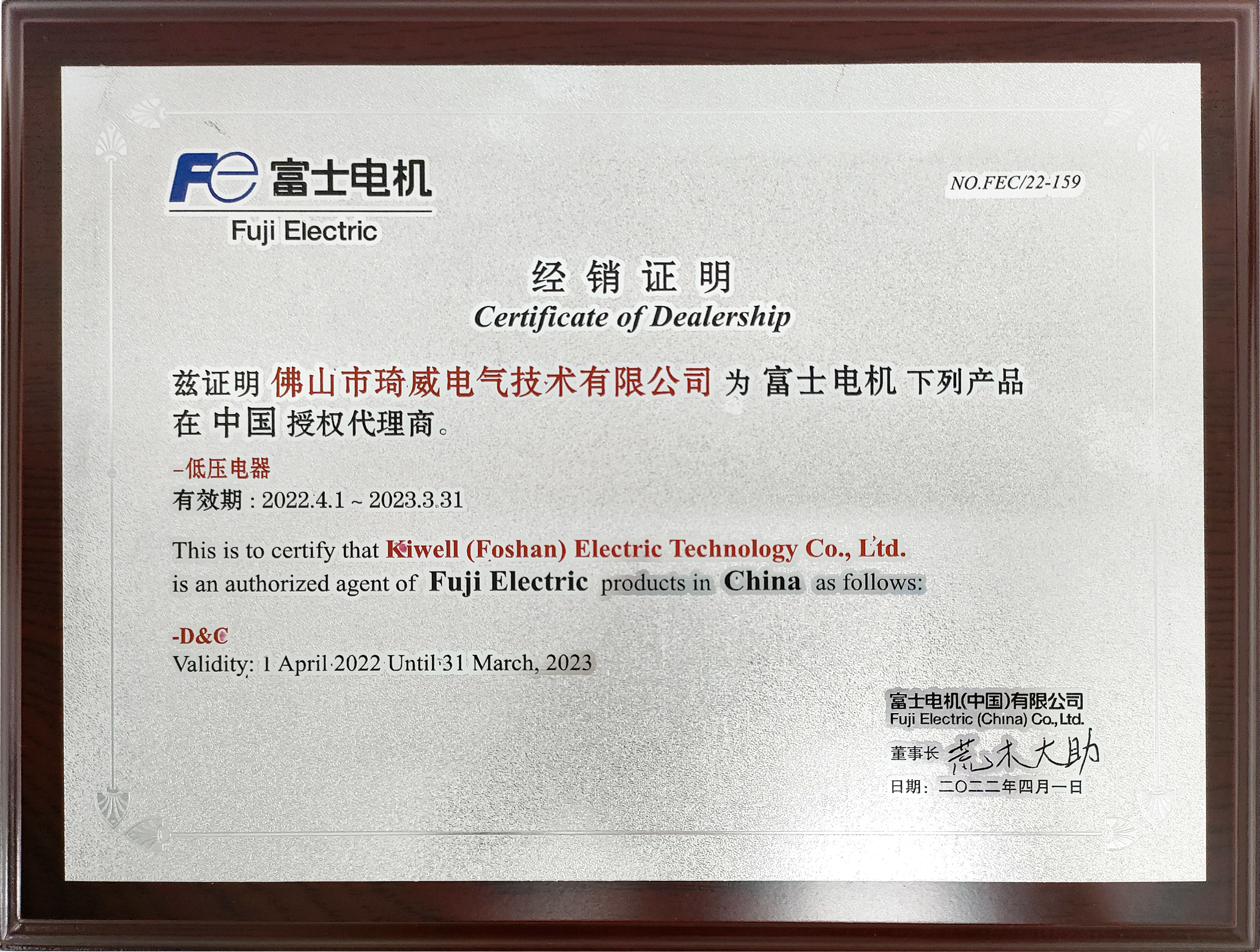 Fuji 2022 agency certificate