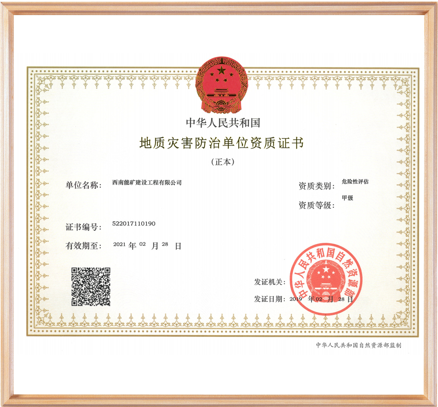 评估资质正本 评估资质正本
