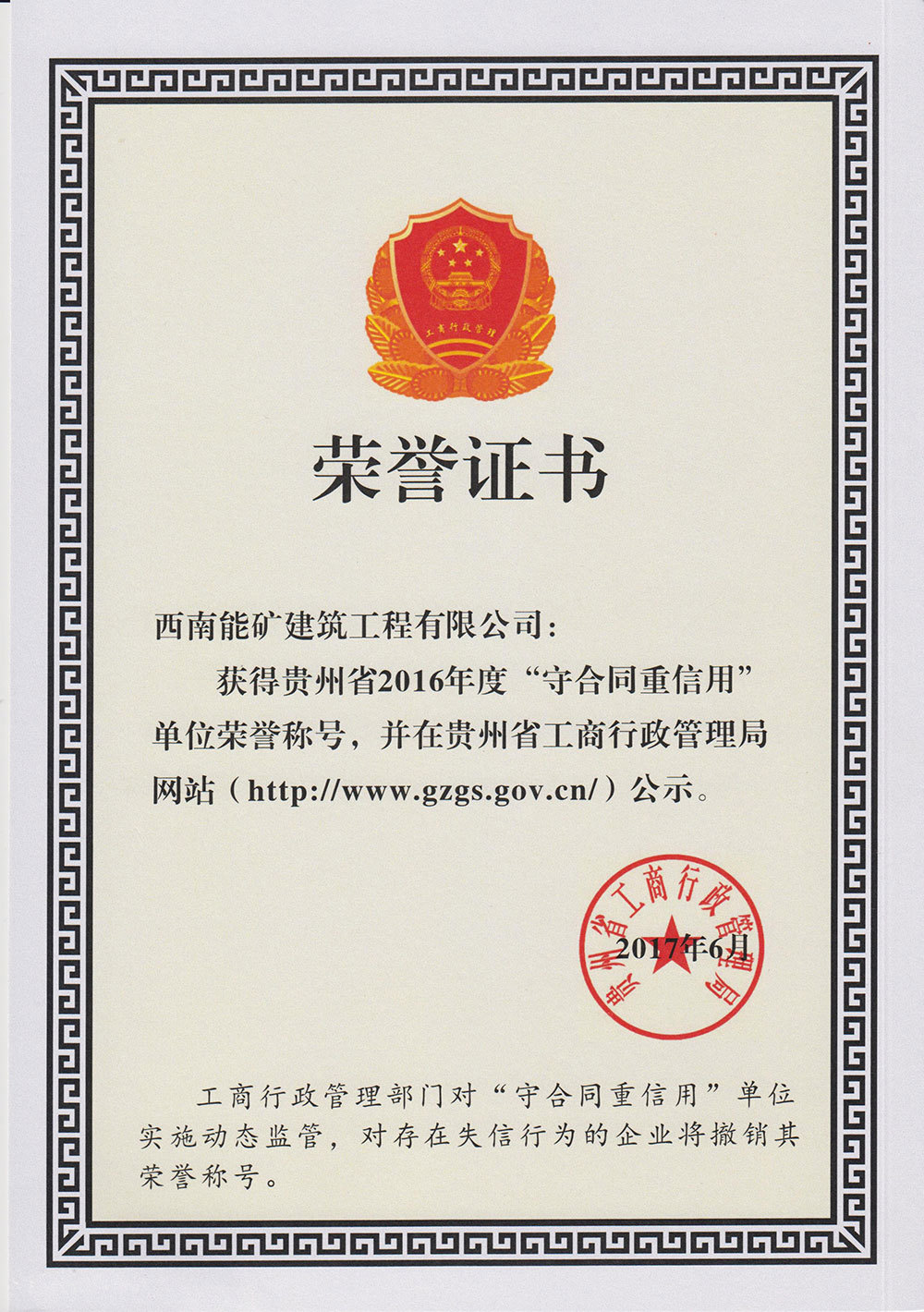 (建筑)2016年守合同重信用 (建筑)2016年守合同重信用