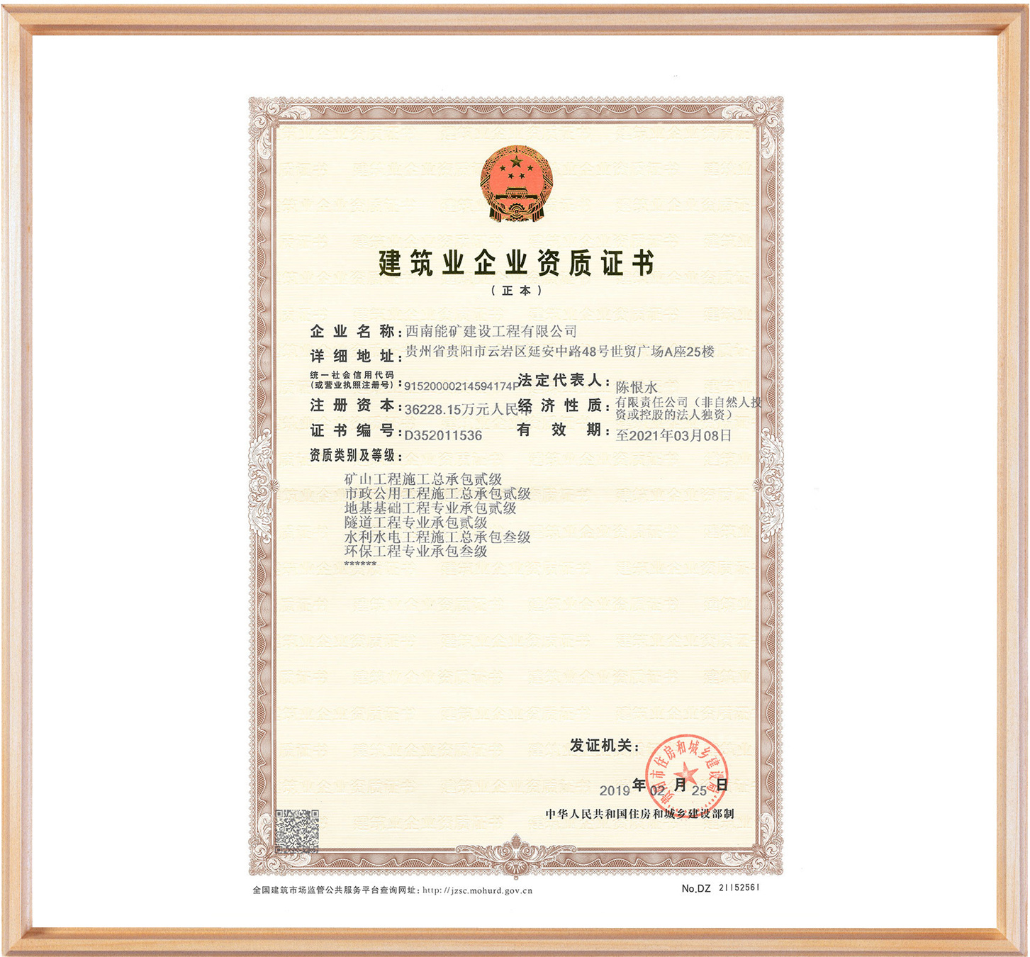 (建设)建筑业企业资质正本 (建设)建筑业企业资质正本